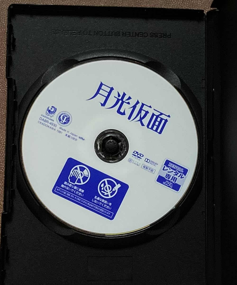 Amazon.co.jp: DVD『 月光仮面』（1981年）川内康範 桑原大輔 志穂美